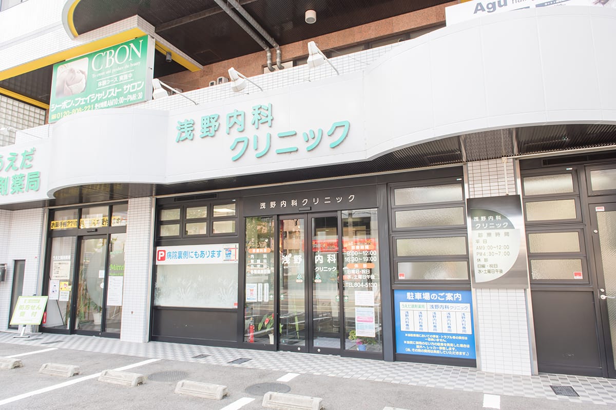 医院案内 名古屋市天白区植田の内科 胃腸内科 小児科 浅野内科クリニック